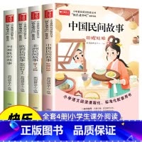 [全套4册]快乐读书吧五年级 [正版]快乐读书吧五年级上册阅读的课外书全套4册 中国民间故事非洲欧洲 列那狐的故事 人教