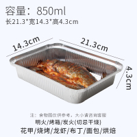 [补贴10%锡纸空气炸锅专用吸油纸盘碗烧烤锡纸盒圆形烤箱家用铝箔餐盒打包铝箔方盒 铝箔方盒 850ml [40个]家庭装