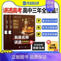 有道名师讲透[高考英语] 赠高二视频宝典 [正版]赠网易有道视频有道名师讲透高考英语高中重点学透视频讲解专题结论解析教辅