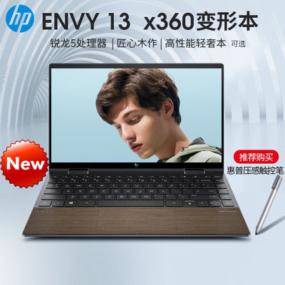 惠普(HP)ENVY13X36013-ay0115AU13.3英寸轻薄本变形翻转触摸笔记本电脑（六核R5-4500U16G512GB固态sRGB高色域天然胡桃木纹版）
