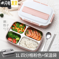 三维工匠日式不锈钢保温饭盒便当学生便携餐盒套装分隔型上班族餐盘分格小 北欧粉1(四分格)+筷子勺子+保温袋