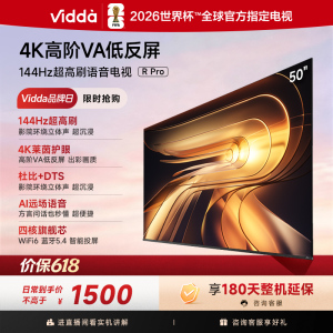 R Pro 50英寸 海信电视 144Hz高刷 高阶VA低反屏 以旧换新国家补贴 平板电视50英寸 50VR1S-PRO