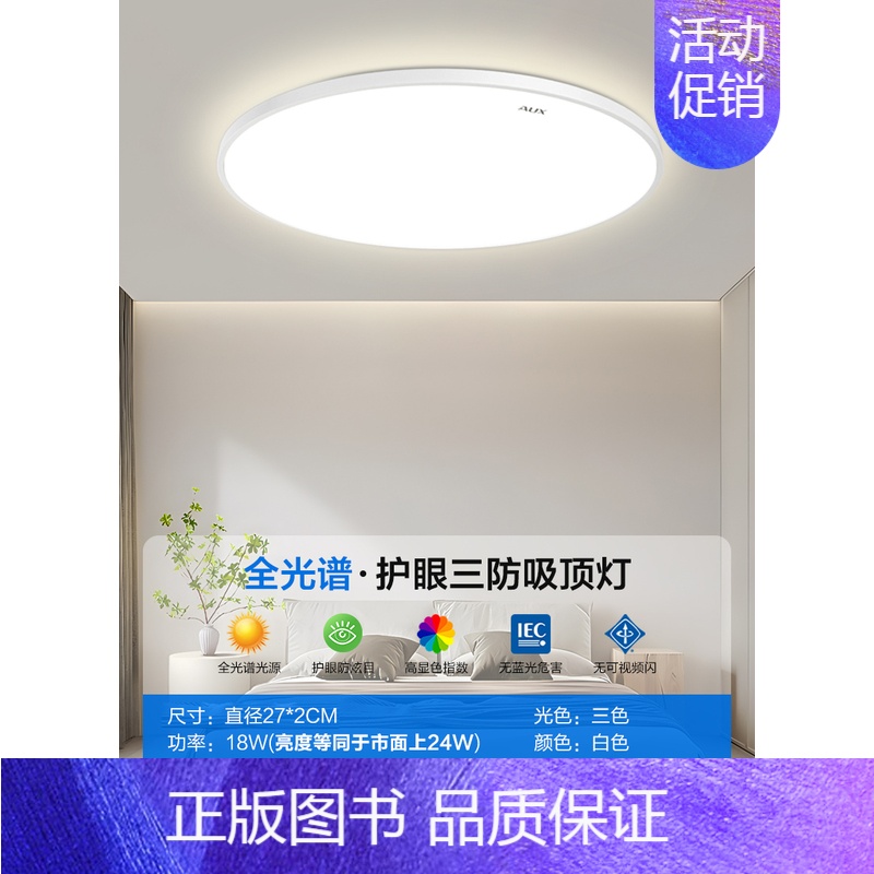 三防超薄[直径27cm|推荐10平内]白边三色 [全光谱护眼Ra>97] [正版]全光谱led吸顶灯现代简约卧室灯超薄主