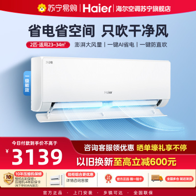 海尔(Haier)空调挂机净省电2匹p变频冷暖新一级客厅卧室大风口节能省电KFR-48GW/E1-1