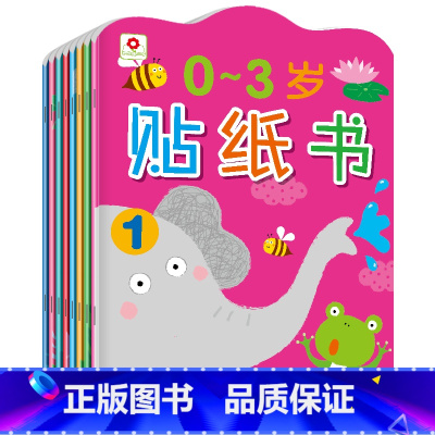 [正版]邦臣小红花0-3岁异形贴纸书粘贴贴纸儿童益智手工卡通贴贴画早教玩具游戏贴纸书1-2宝宝专注力训练贴贴画男孩女孩