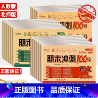 [单本]英语(人教版) 六年级上 [正版]68所名校期末冲刺100分语文英语数学人教版北师小学一年级二年级三年级四年级五