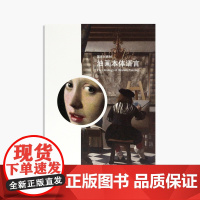 《国美好教材——油画本体语言》 檀梓栋 著 中国美术学院 正版品牌