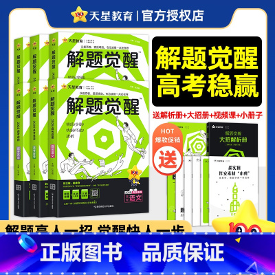 2026版>解题觉醒[新高考版] 政治 [正版]2026新高考解题觉醒语文数学英语物理化学生物政治历史地理金考卷一二轮复