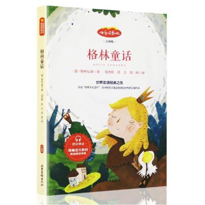 正版新书]格林童话(3年级)/快乐读书吧/统编语文教材指定阅读书