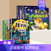 [全套10册]365夜睡前故事 +趣味找不同 [正版]365夜睡前故事注音版全4册 睡前小故事读绘本1-2-3一6岁