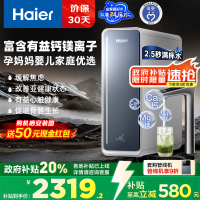 海尔(Haier)[甜镁净水器]矿物质鲜活水1200G直饮净水机RO反渗透净水设备HKC3000-R711U1