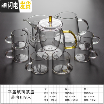 三维工匠玻璃茶具套装日式功夫花茶整套透明家用简约煮茶壶泡茶壶锤纹耐热 平盖玻璃茶壶带内胆9入