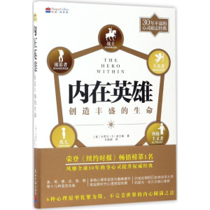 [M]内在英雄-9787511282781