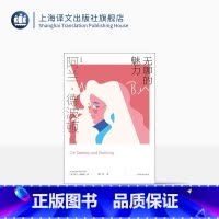 [正版]无聊的魅力 [英]阿兰·德波顿 陈广兴 译 阿兰·德波顿作品集 从唤起隐秘意识的空间出发观照美与梦 上海译文出