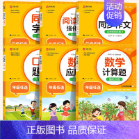 [6本]计算题+应用题+口算题+作文+字帖+阅读 二年级上 [正版]小学数学计算题强化训练一年级二年级三年级四年级五六年