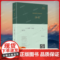 律动 巴别塔诗典(黎巴嫩裔法国女诗人安德蕾·舍迪德写于八十岁的诗集依然是一部青春的作品)人民文学出版社