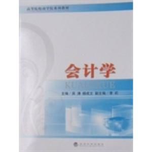 正版新书]会计学吴涛 杨成文9787505889934