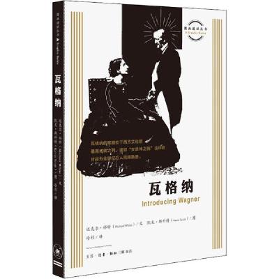 正版新书]瓦格纳迈克尔·怀特9787108066565