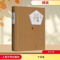 [M]十日谈-9787020104406