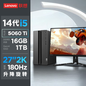 联想(Lenovo)GeekPro 设计师游戏台式电脑整机(酷睿i5-14400F RTX5060Ti 8GB显卡 16G DDR5 1T Win11)配27英寸2K显示器