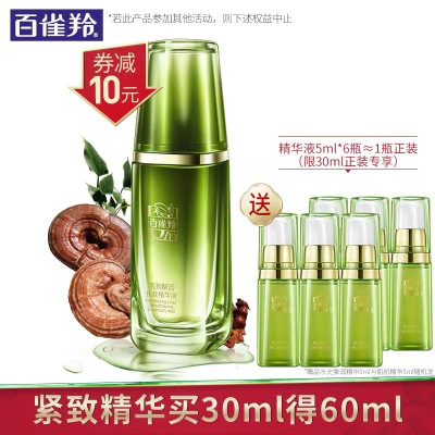百雀羚精华液复活小绿瓶肌初赋活抚纹精华液30ml