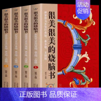 很美很美的烧脑书[全4册] [正版]全套4册小学生侦探推理课外书三四五六年级课外阅读书籍老师经典适合8-18岁儿童世界文