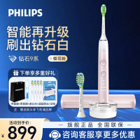 飞利浦(PHILIPS) 电动牙刷 成人情侣款礼物送男/女智能星耀钻石刷 10倍清除牙菌斑 樱花粉HX9911/68