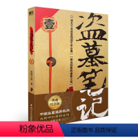 [正版]盗墓笔记.1(2022纪念典藏版)——七星鲁王宫 (《盗墓笔记》系列再次起航。中国盗墓诡异秘闻:大树中的青铜