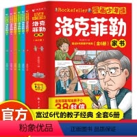 漫画数理化全6册+洛克菲勒6册全12册 [正版]抖音同款漫画少年读洛克菲勒家书全套6册写给儿子的38封信漫画书儿童版小学