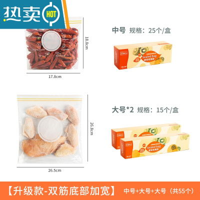 敬平密封袋双筋保鲜冷冻家用加厚冰箱专用食物自封收纳分装袋子 [双筋加厚款]中号+大号*2(共55个) 1保鲜袋