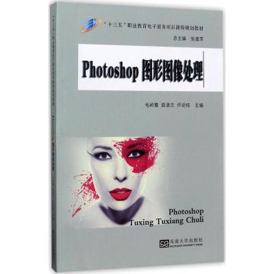 Photoshop 图形图像处理