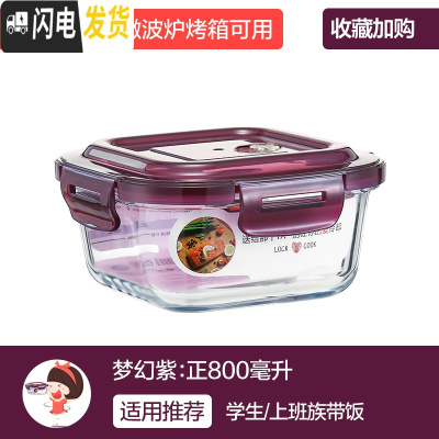 三维工匠上班族女玻璃碗可微波炉加热专用碗便当盒保鲜盒带盖带饭盒 [梦幻紫]正800