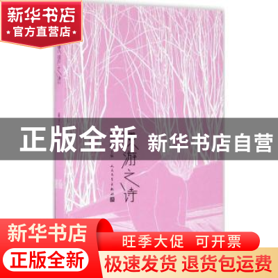 正版 漫游之诗 蔡天新主编 人民文学出版社 9787020115266 书籍