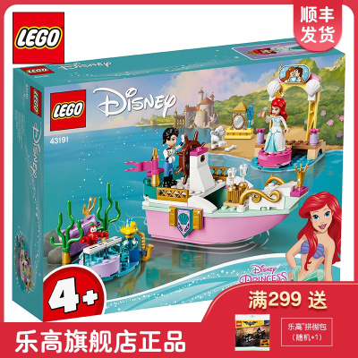 LEGO乐高43191爱丽儿的庆典船DisneyPrincess儿童积木玩具拼插积木男孩女孩43191爱丽儿的庆典船