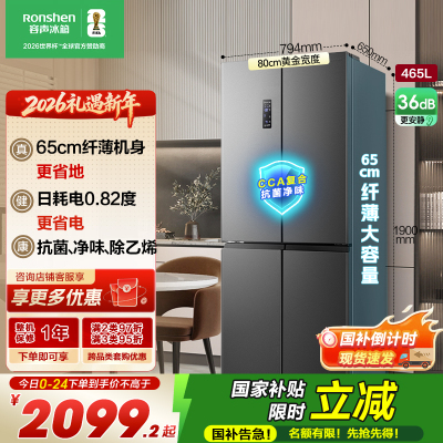 容声465升十字双开四开门电冰箱家用一级能效风冷无霜双变频节能超薄大容量国家补贴BCD-465WD18FP