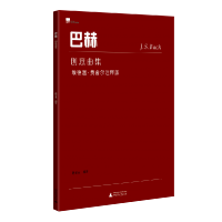 音像巴赫创意曲集陈学元