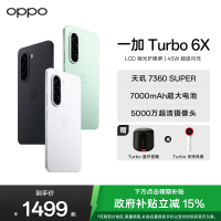 一加 Turbo 6X 踏青云 12GB+256GB OPPO LCD护眼好屏 7000mAh电池 天玑7360 SUPER 智能手机