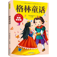 正版新书]格林童话(德)格林兄弟9787548047476