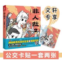 正版新书]非人哉.2一汪空气 著9787505739970