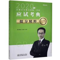 正版新书]应试考典提分粹公司战略与风险管理不详9787510333422