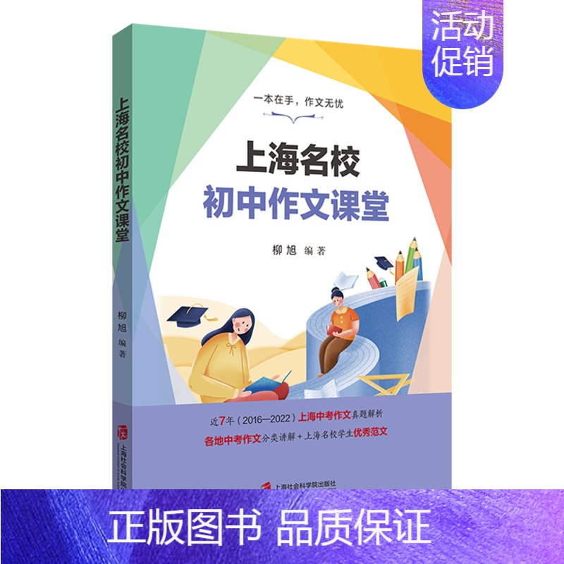 上海名校初中作文课堂 初中通用 [正版]上海名校初中作文课堂 上海中考作文真题解析2016-2022 各地中考作文分类讲