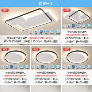 雷士照明吸顶灯2026新款主客厅灯智能卧室简约灯具全屋套餐黑色