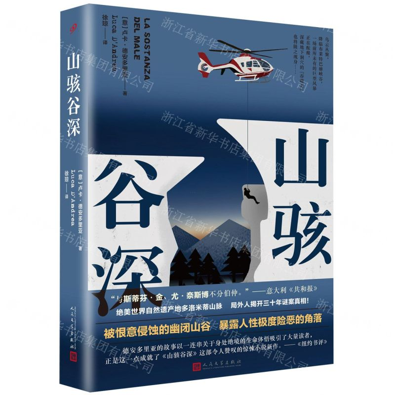[N]山骇谷深-9787020148455