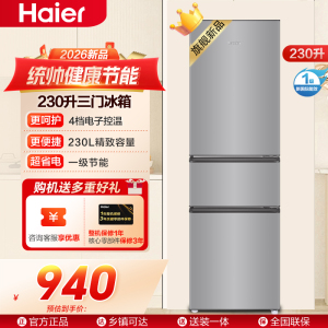 统帅(Leader)海尔出品230L三门冰箱全金属机身35分贝低噪软冷冻保鲜省心0.29m²小占地LC3-230S901