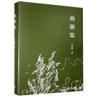 正版新书]燕寨集吴小安9787542671967