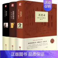 [正版]精装3册沉思录/道德情操论/国富论 亚当斯密 马可 奥勒留 人生哲学思考录 西方哲学书籍处世智慧书 经济学哲学书
