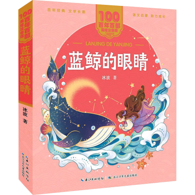 [M]蓝鲸的眼睛-9787572114618