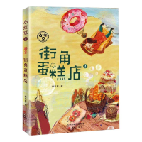 音像小红豆 1 街角蛋糕店梅思繁