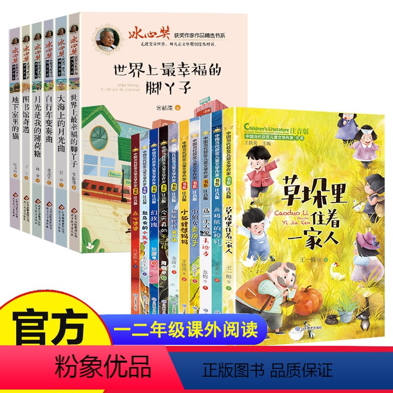 [全18册]当代获奖儿童文学+冰心奖儿童文学 [正版]一二年级课外书必读 中国当代获奖儿童文学小学生课外阅读冰波王一梅