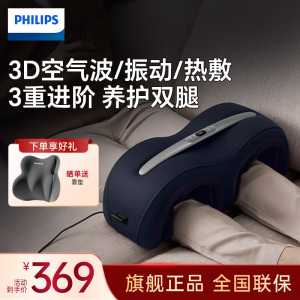 飞利浦(PHILIPS)小腿肌肉按摩仪按摩器大小腿酸痛热敷按摩捏腿美腿机 PPM5401L 生日礼物节日礼品送父母长辈
